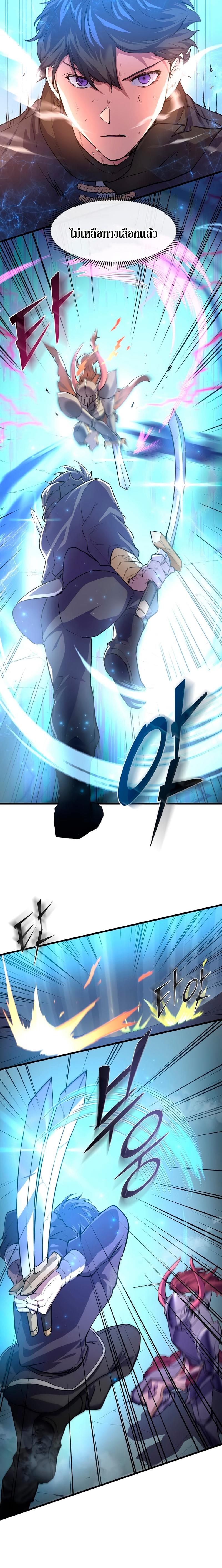 Level Up with Skills ตอนที่ 17 แปลไทย