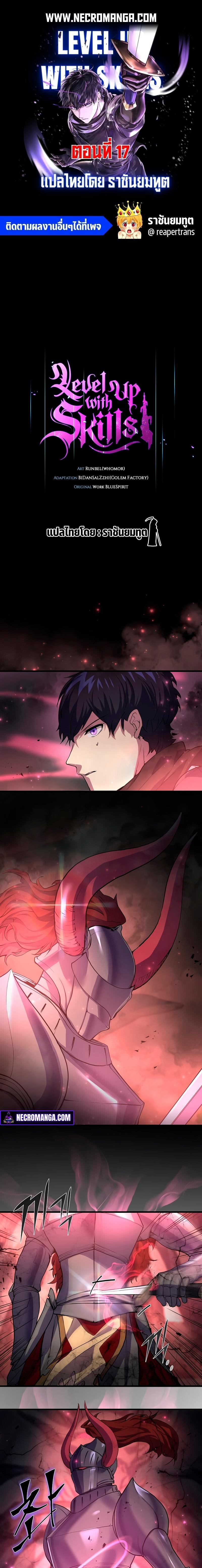 Level Up with Skills ตอนที่ 17 แปลไทย