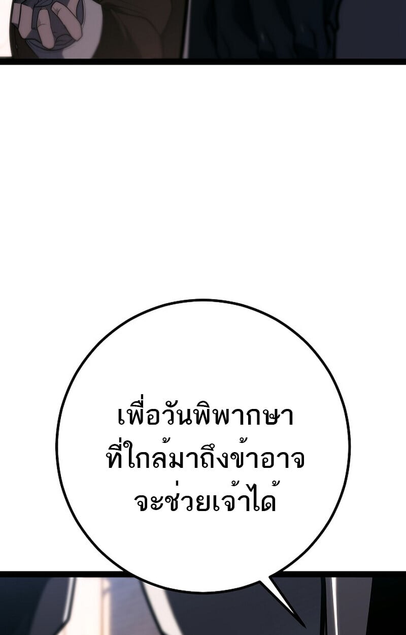 Regressing as the Reincarnated Bastard of the Sword Clan ตอนที่ 52 แปลไทย