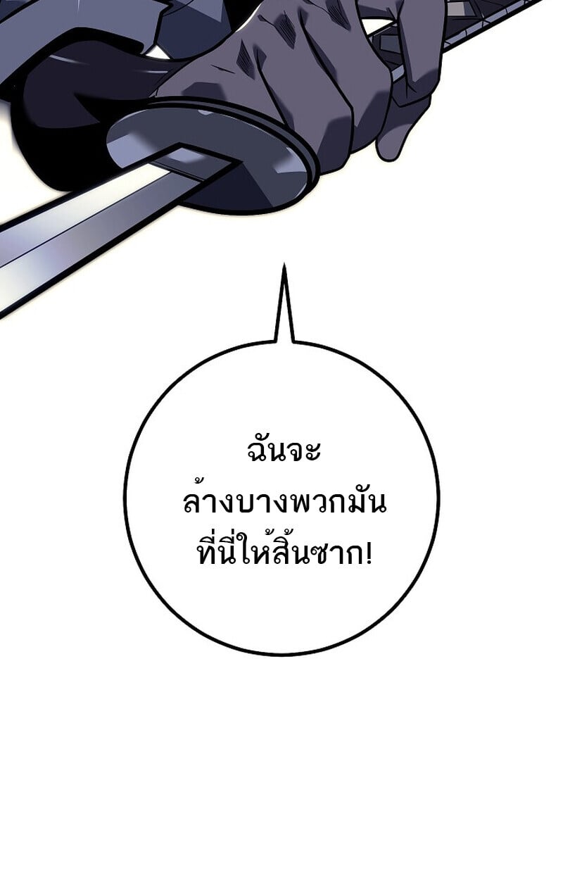 Regressing as the Reincarnated Bastard of the Sword Clan ตอนที่ 52 แปลไทย