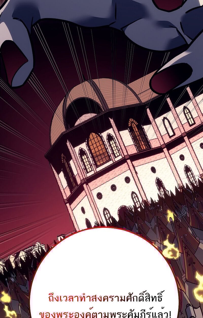 Regressing as the Reincarnated Bastard of the Sword Clan ตอนที่ 52 แปลไทย