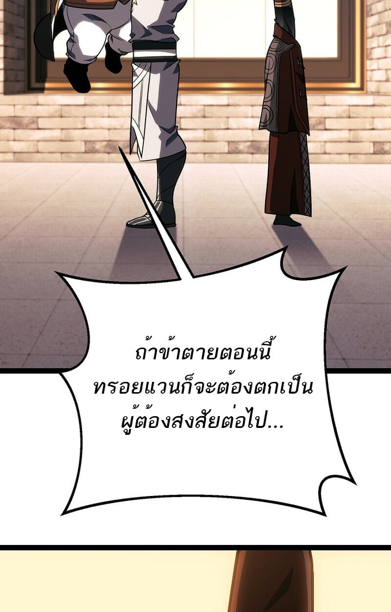 Regressing as the Reincarnated Bastard of the Sword Clan ตอนที่ 52 แปลไทย