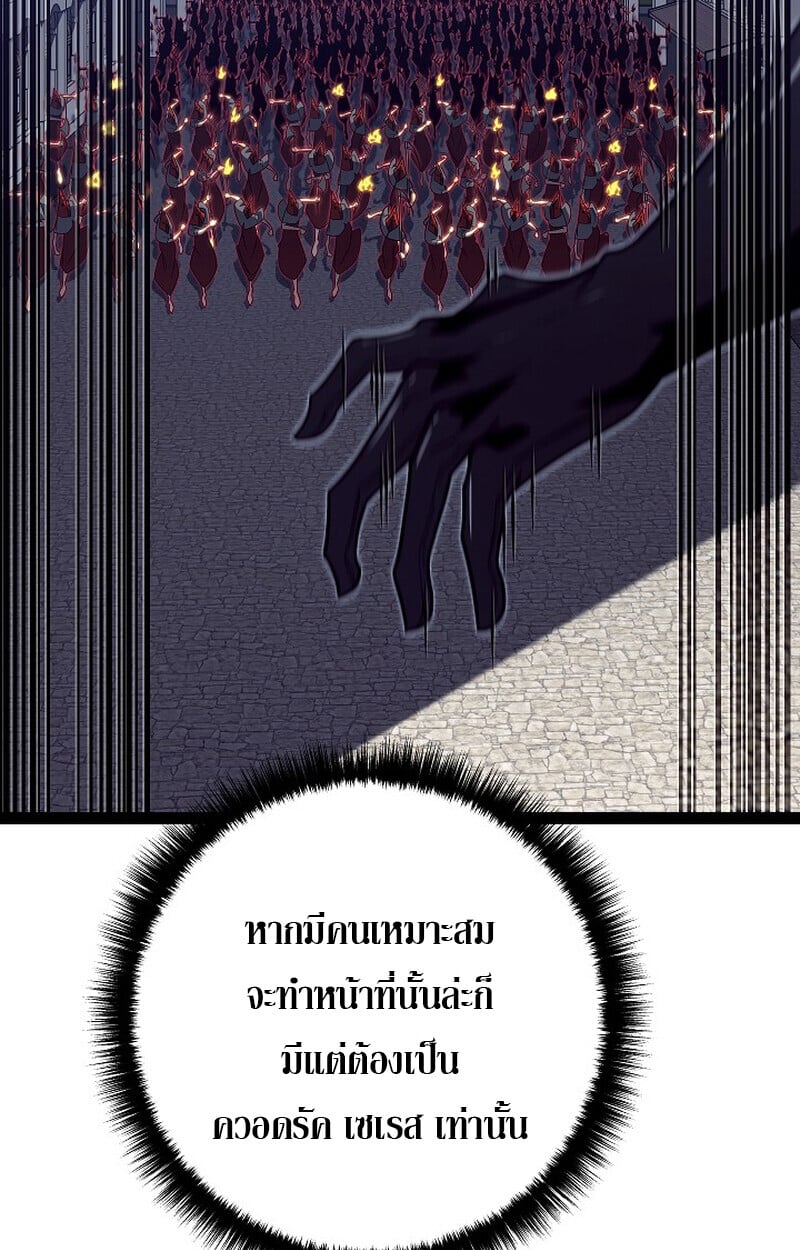 Regressing as the Reincarnated Bastard of the Sword Clan ตอนที่ 52 แปลไทย