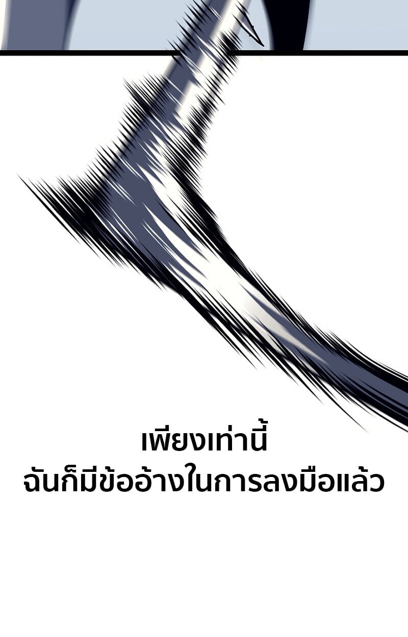 Regressing as the Reincarnated Bastard of the Sword Clan ตอนที่ 52 แปลไทย