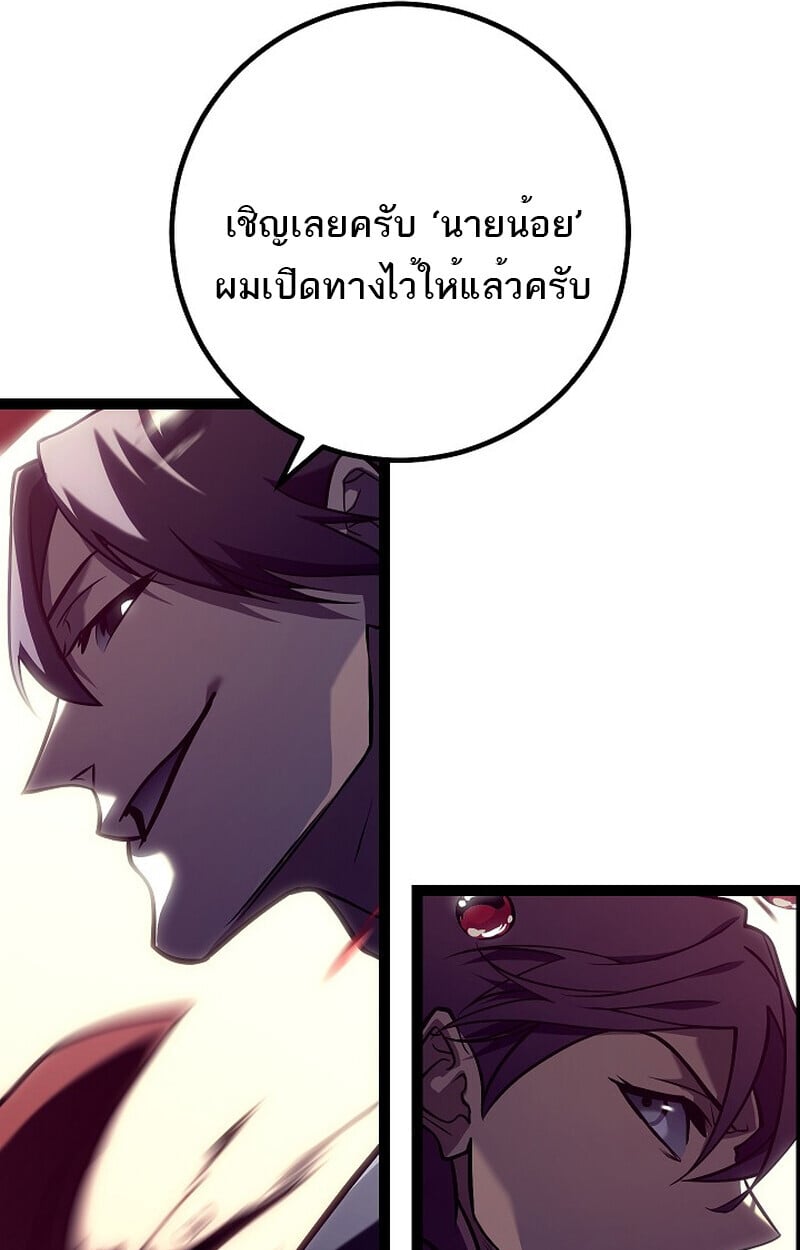 Regressing as the Reincarnated Bastard of the Sword Clan ตอนที่ 52 แปลไทย