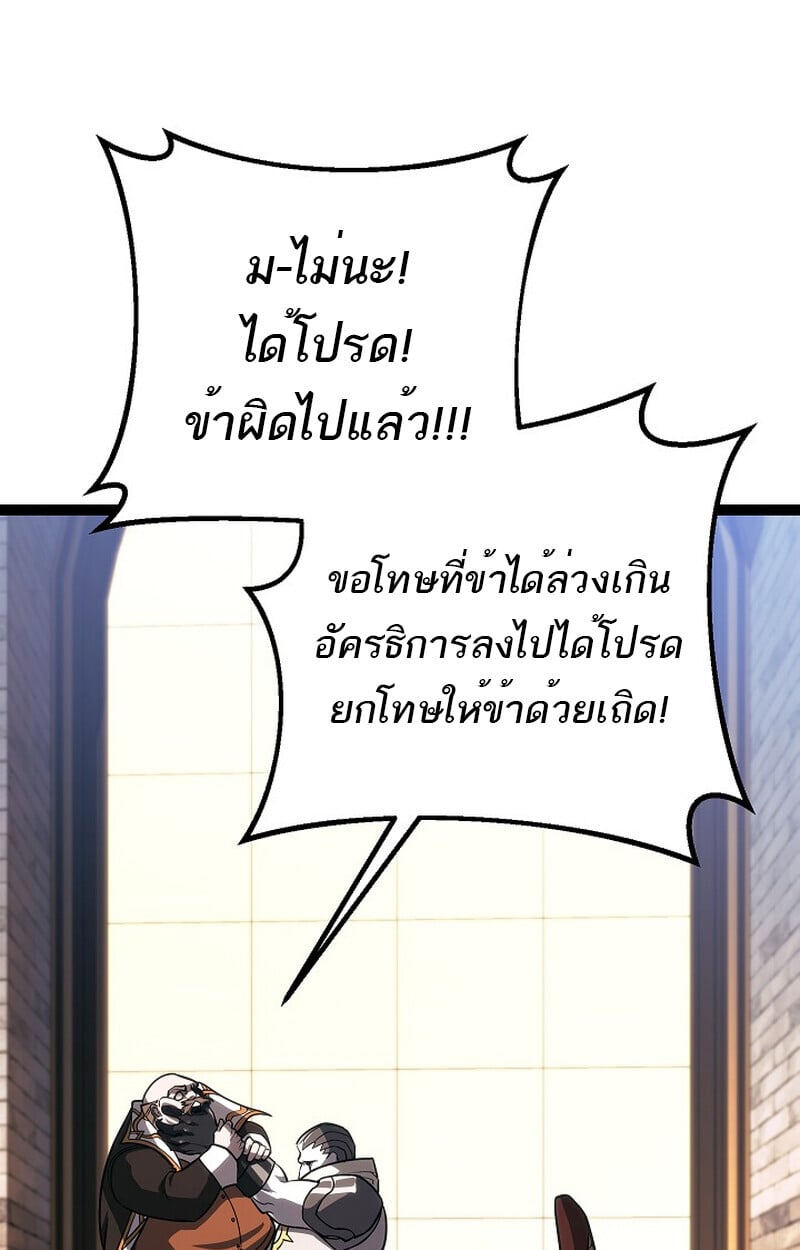 Regressing as the Reincarnated Bastard of the Sword Clan ตอนที่ 52 แปลไทย