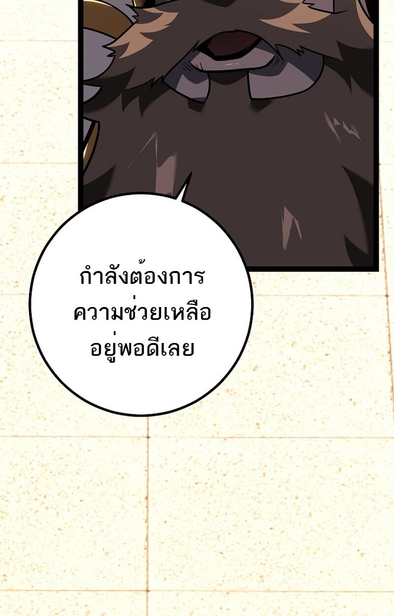 Regressing as the Reincarnated Bastard of the Sword Clan ตอนที่ 52 แปลไทย
