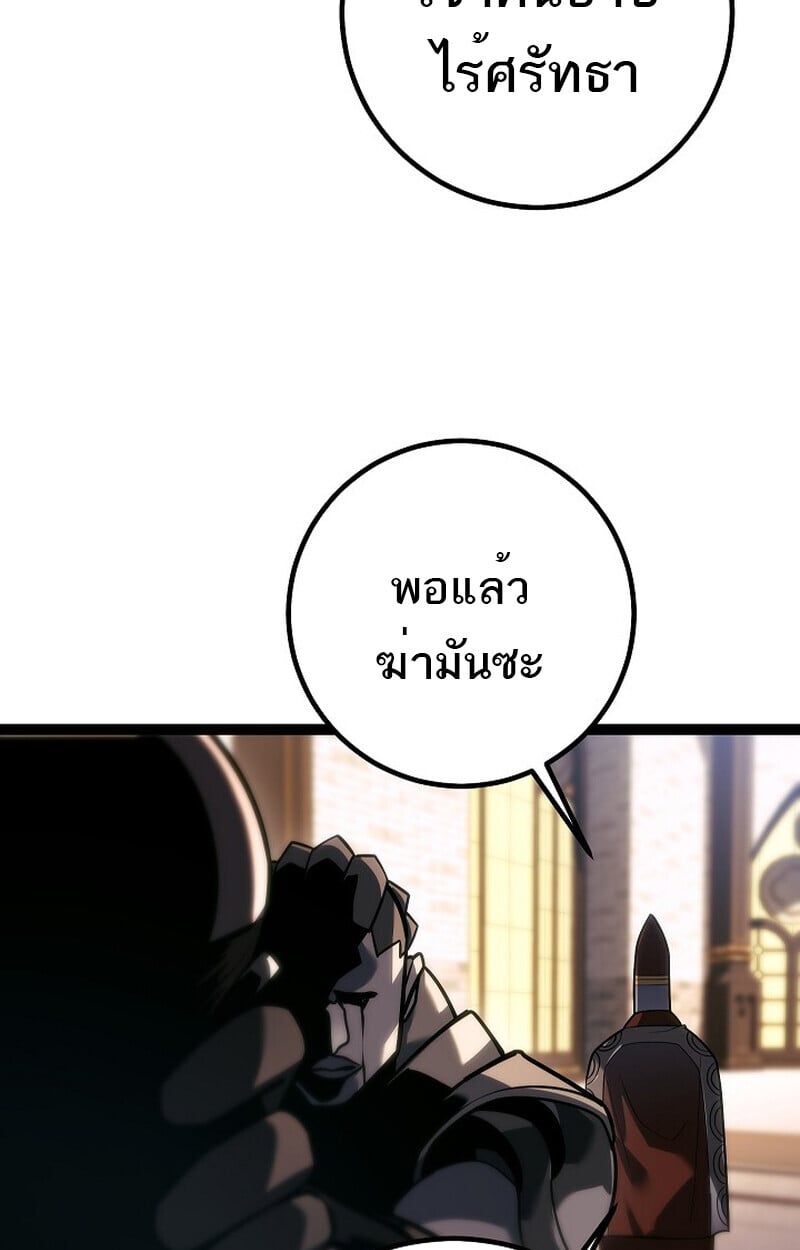 Regressing as the Reincarnated Bastard of the Sword Clan ตอนที่ 52 แปลไทย