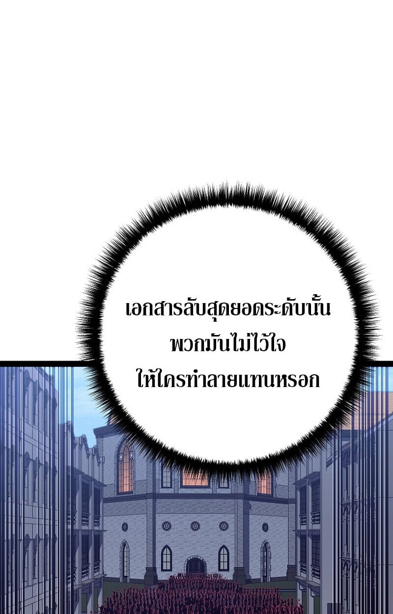 Regressing as the Reincarnated Bastard of the Sword Clan ตอนที่ 52 แปลไทย