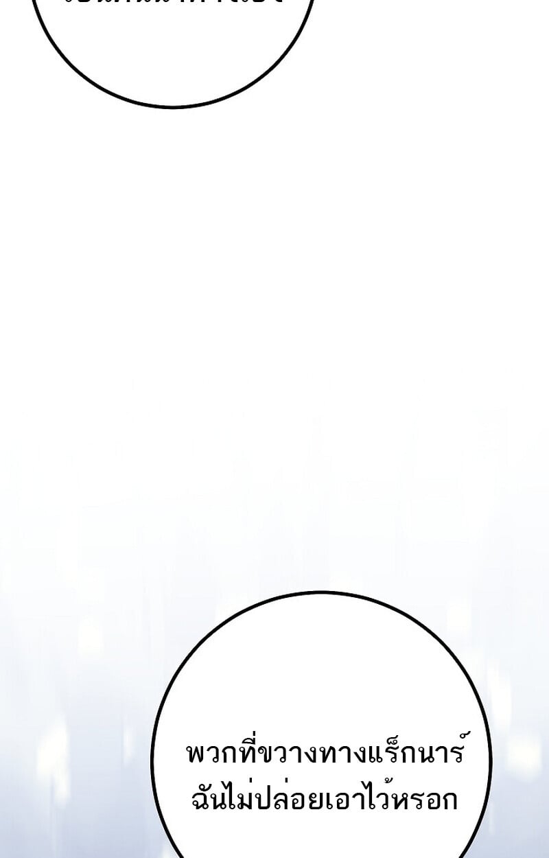 Regressing as the Reincarnated Bastard of the Sword Clan ตอนที่ 52 แปลไทย