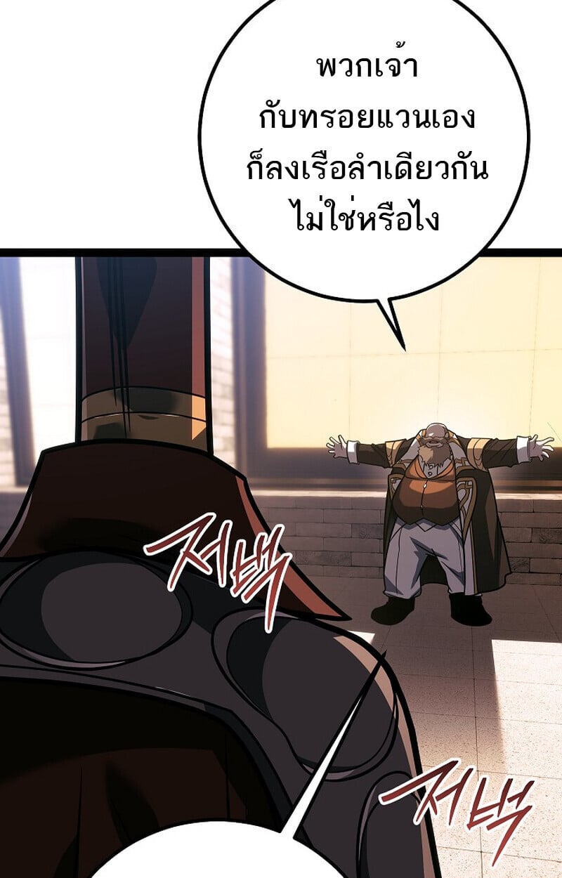 Regressing as the Reincarnated Bastard of the Sword Clan ตอนที่ 52 แปลไทย