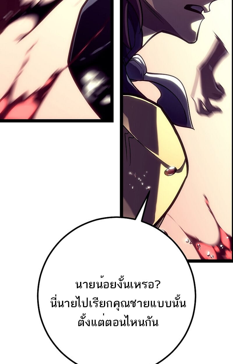 Regressing as the Reincarnated Bastard of the Sword Clan ตอนที่ 52 แปลไทย