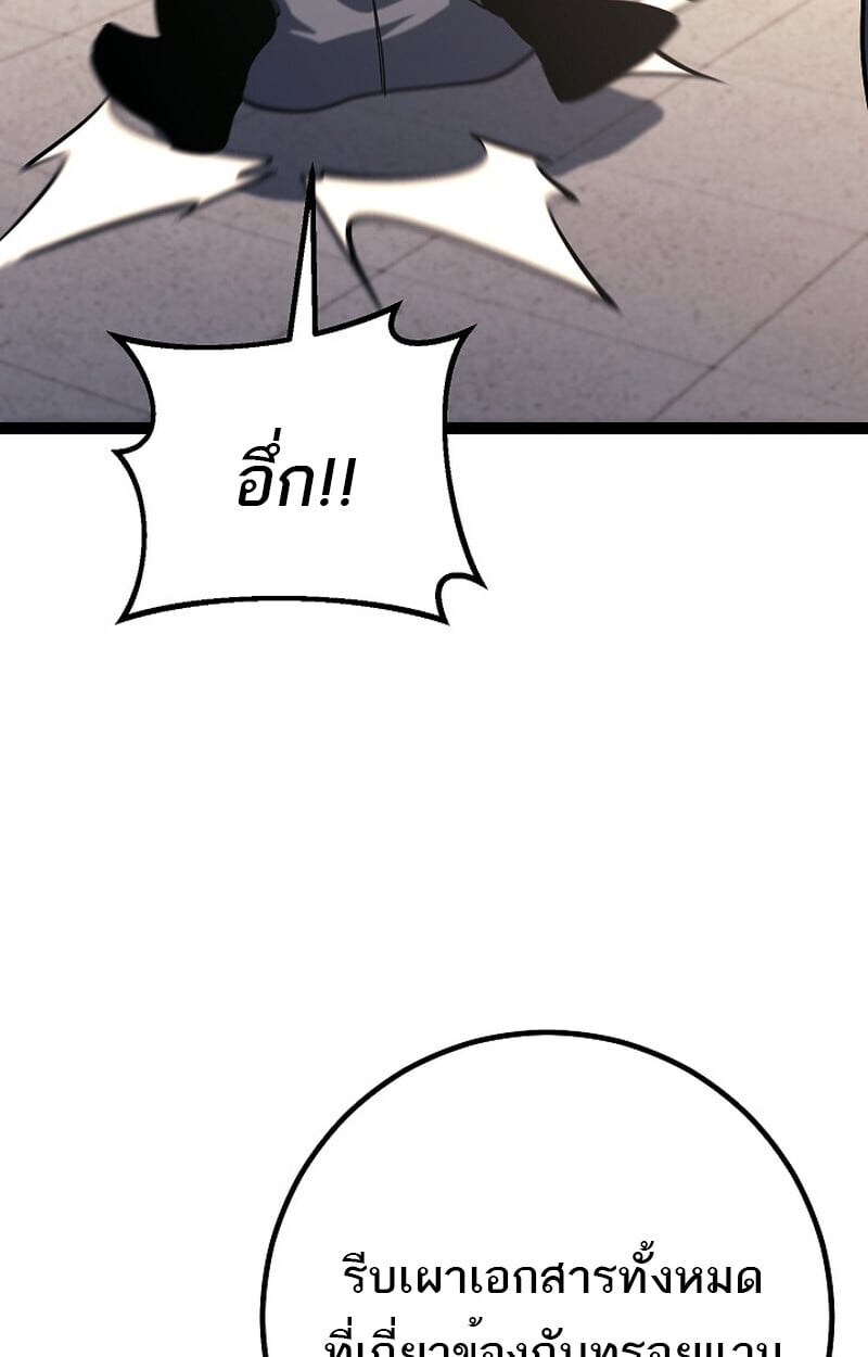 Regressing as the Reincarnated Bastard of the Sword Clan ตอนที่ 52 แปลไทย