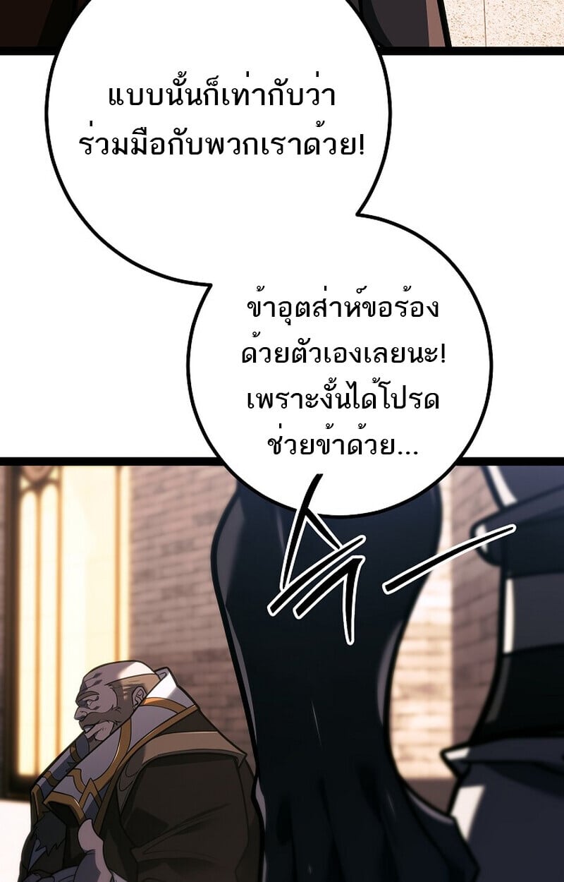 Regressing as the Reincarnated Bastard of the Sword Clan ตอนที่ 52 แปลไทย