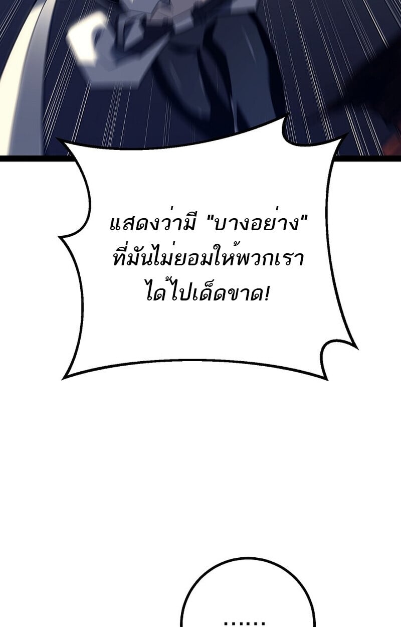 Regressing as the Reincarnated Bastard of the Sword Clan ตอนที่ 52 แปลไทย