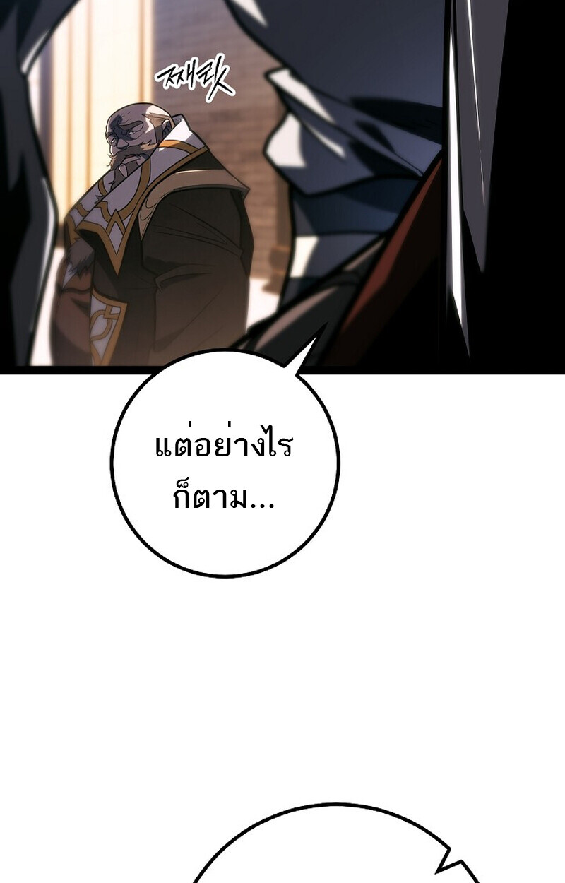 Regressing as the Reincarnated Bastard of the Sword Clan ตอนที่ 52 แปลไทย