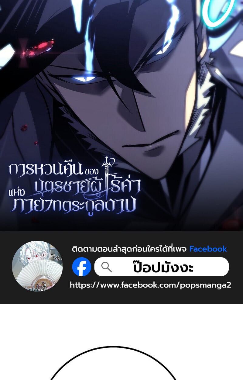 Regressing as the Reincarnated Bastard of the Sword Clan ตอนที่ 52 แปลไทย