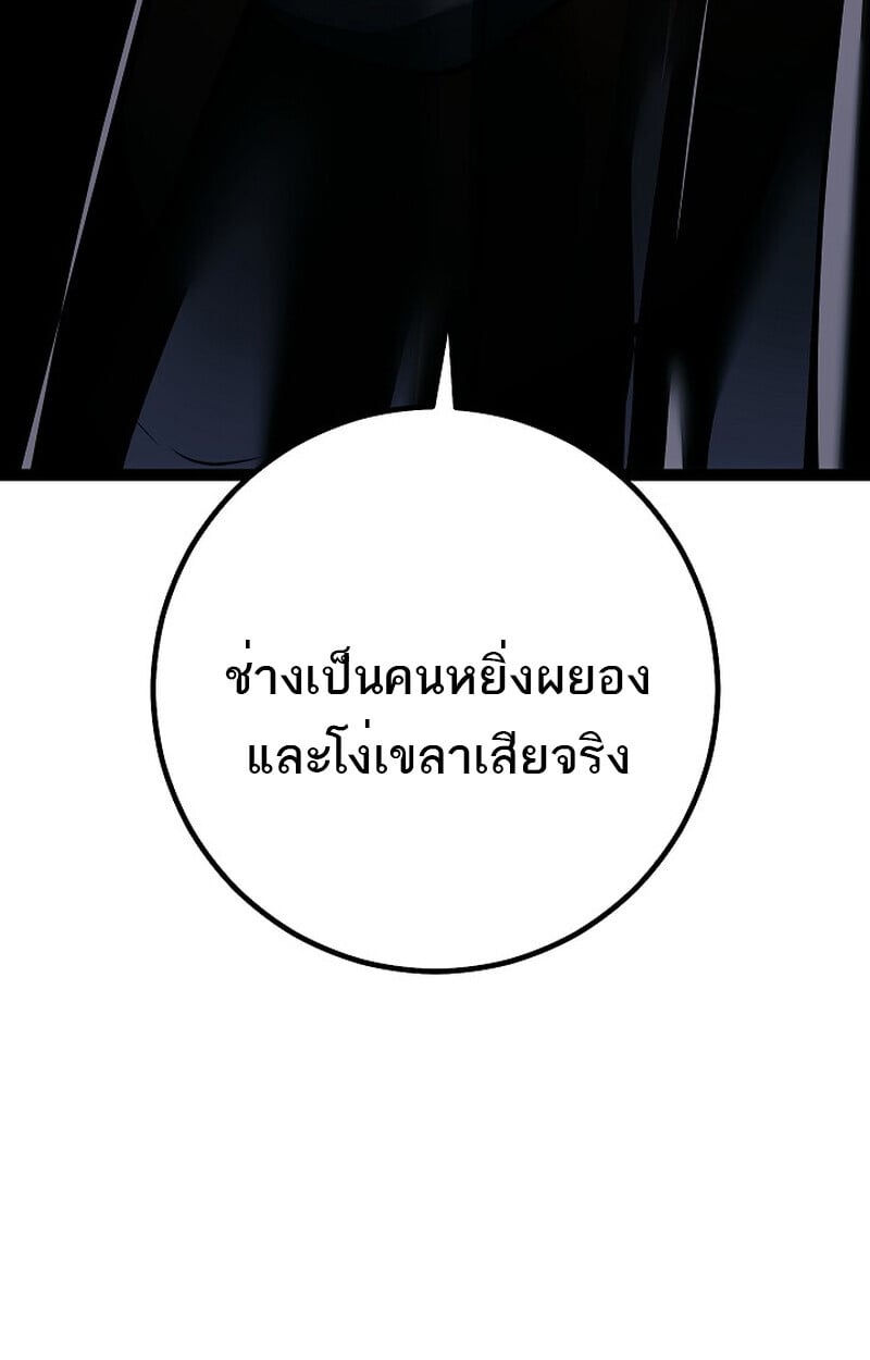 Regressing as the Reincarnated Bastard of the Sword Clan ตอนที่ 52 แปลไทย