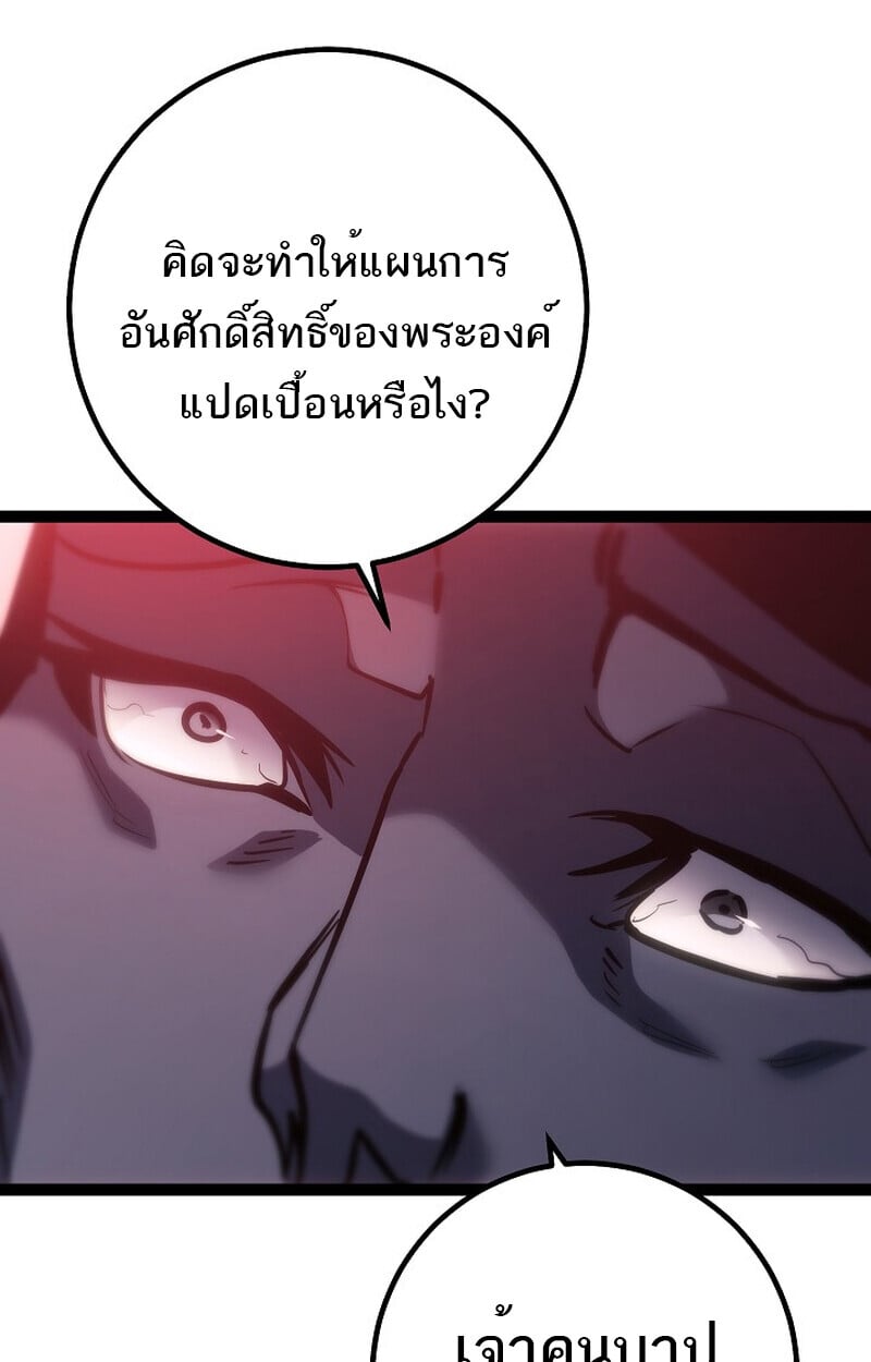 Regressing as the Reincarnated Bastard of the Sword Clan ตอนที่ 52 แปลไทย
