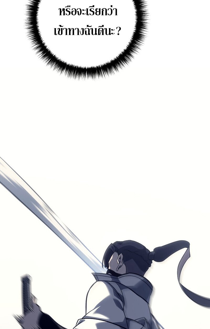 Regressing as the Reincarnated Bastard of the Sword Clan ตอนที่ 52 แปลไทย