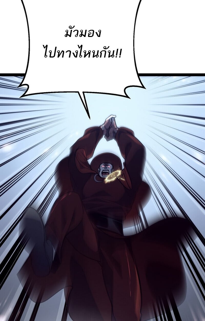 Regressing as the Reincarnated Bastard of the Sword Clan ตอนที่ 52 แปลไทย