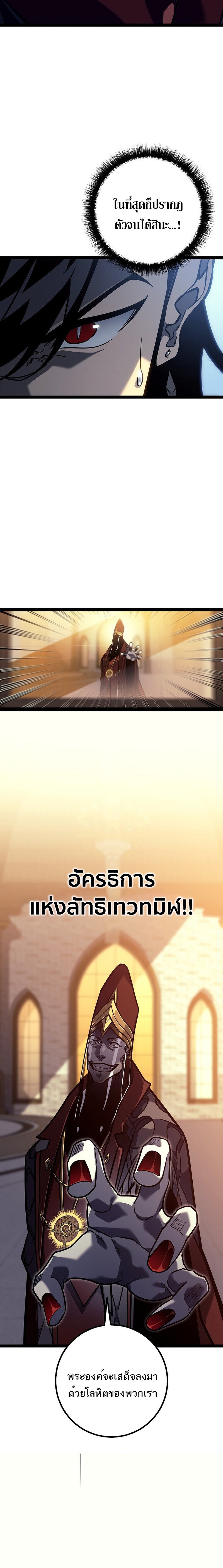 Regressing as the Reincarnated Bastard of the Sword Clan ตอนที่ 52 แปลไทย