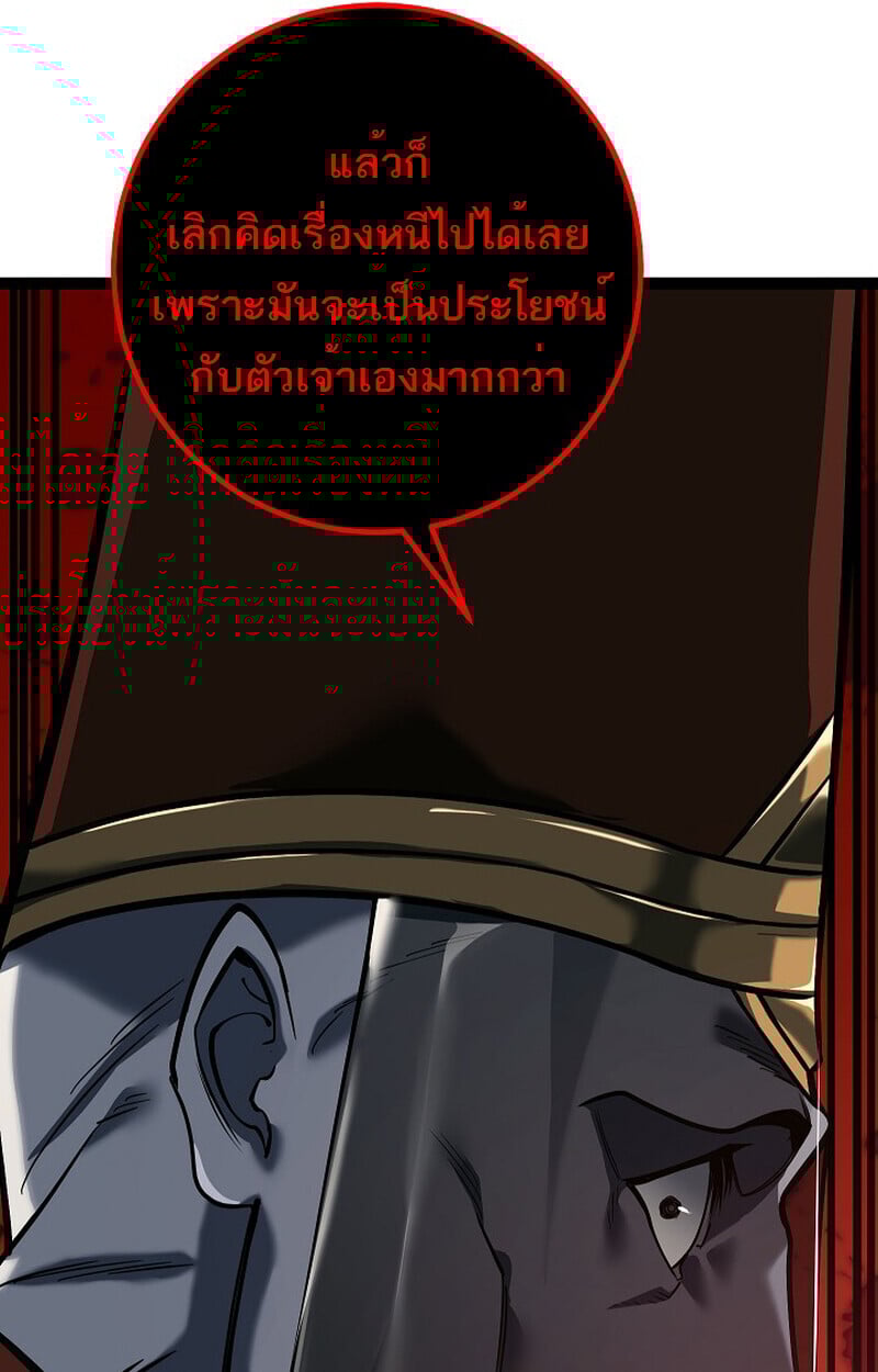 Regressing as the Reincarnated Bastard of the Sword Clan ตอนที่ 52 แปลไทย