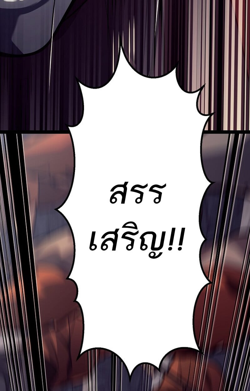 Regressing as the Reincarnated Bastard of the Sword Clan ตอนที่ 52 แปลไทย