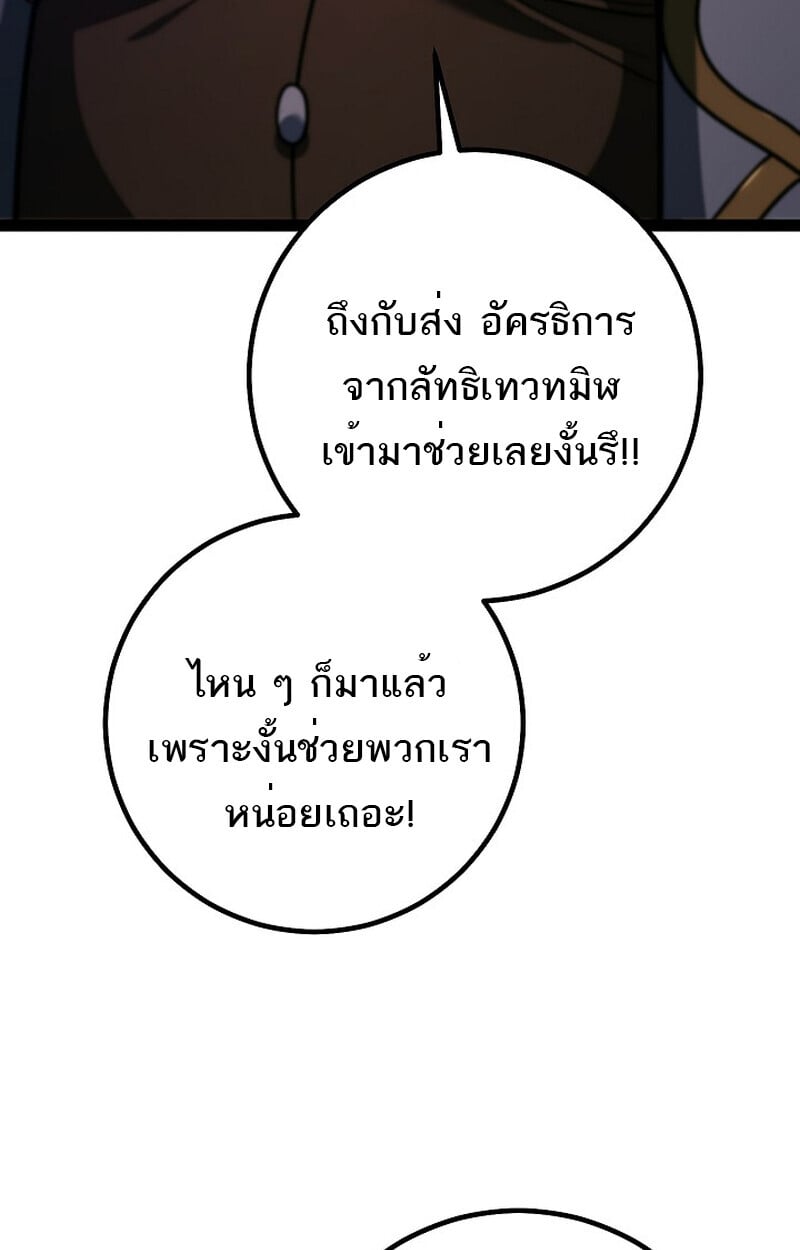 Regressing as the Reincarnated Bastard of the Sword Clan ตอนที่ 52 แปลไทย