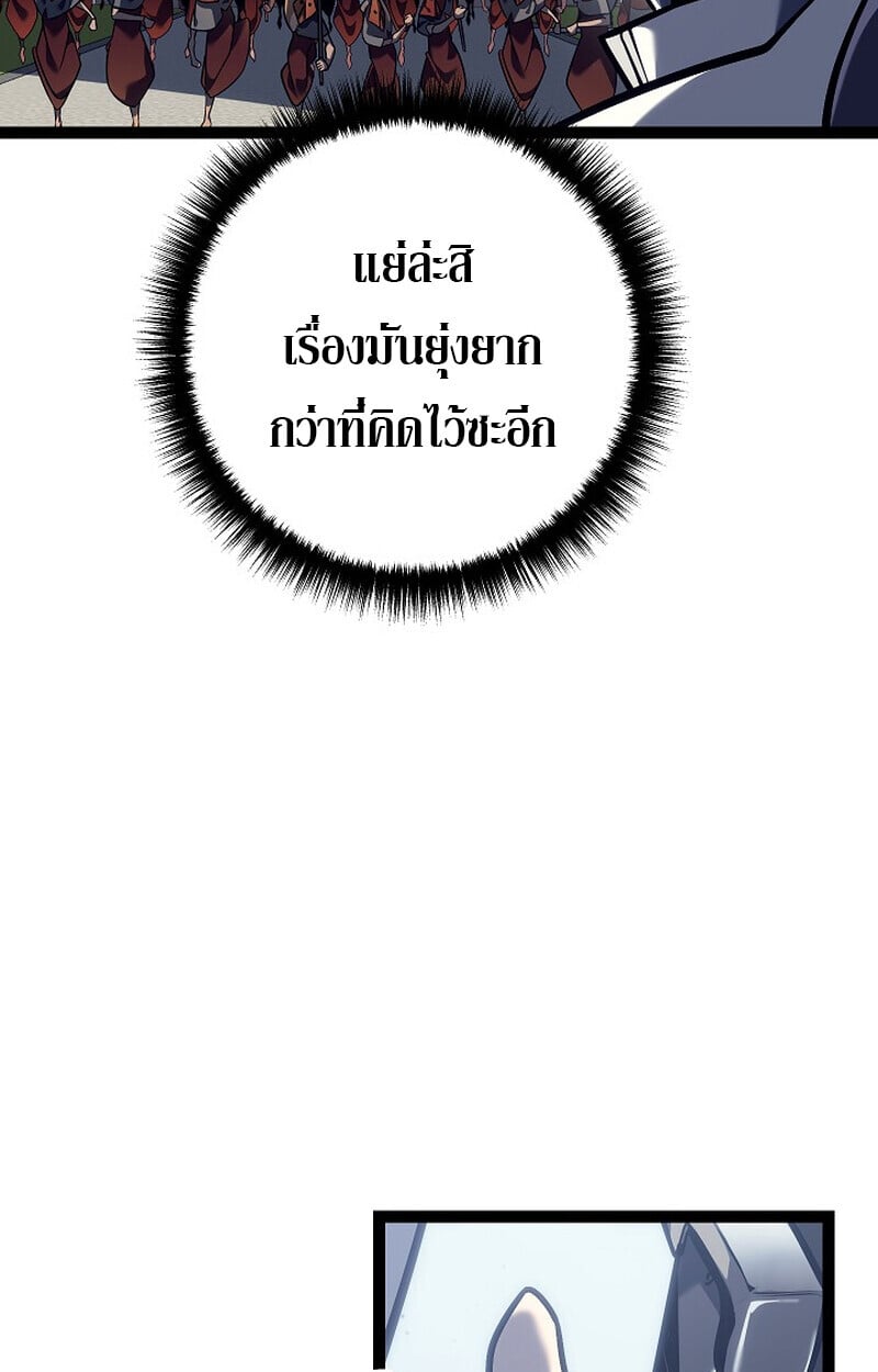 Regressing as the Reincarnated Bastard of the Sword Clan ตอนที่ 52 แปลไทย