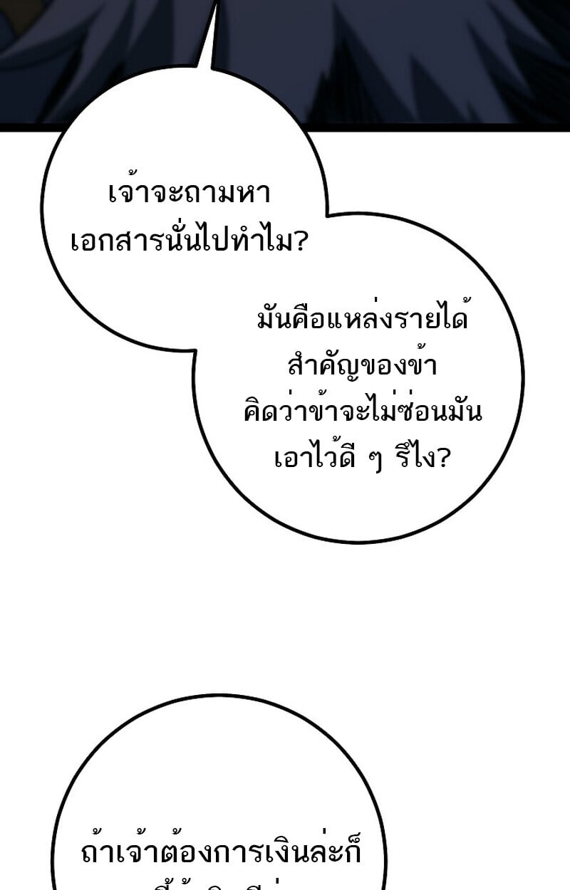 Regressing as the Reincarnated Bastard of the Sword Clan ตอนที่ 52 แปลไทย