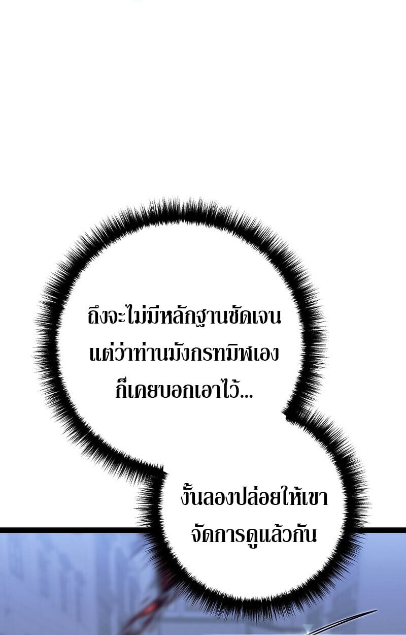 Regressing as the Reincarnated Bastard of the Sword Clan ตอนที่ 52 แปลไทย