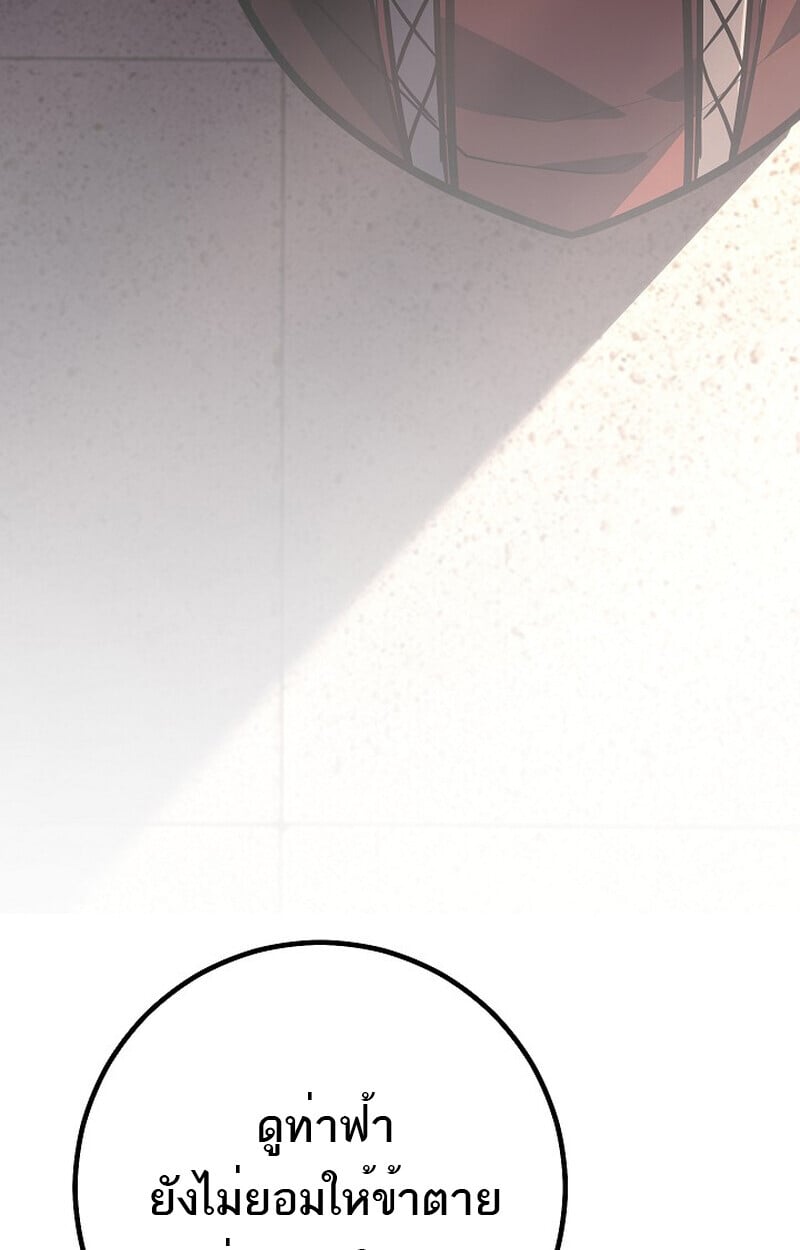 Regressing as the Reincarnated Bastard of the Sword Clan ตอนที่ 52 แปลไทย