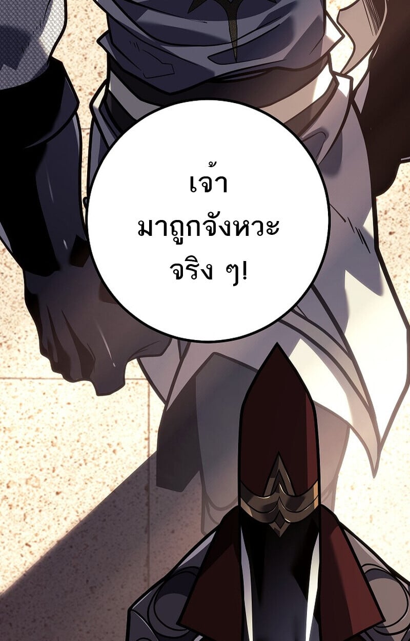Regressing as the Reincarnated Bastard of the Sword Clan ตอนที่ 52 แปลไทย