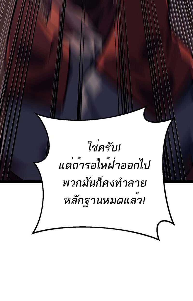 Regressing as the Reincarnated Bastard of the Sword Clan ตอนที่ 52 แปลไทย