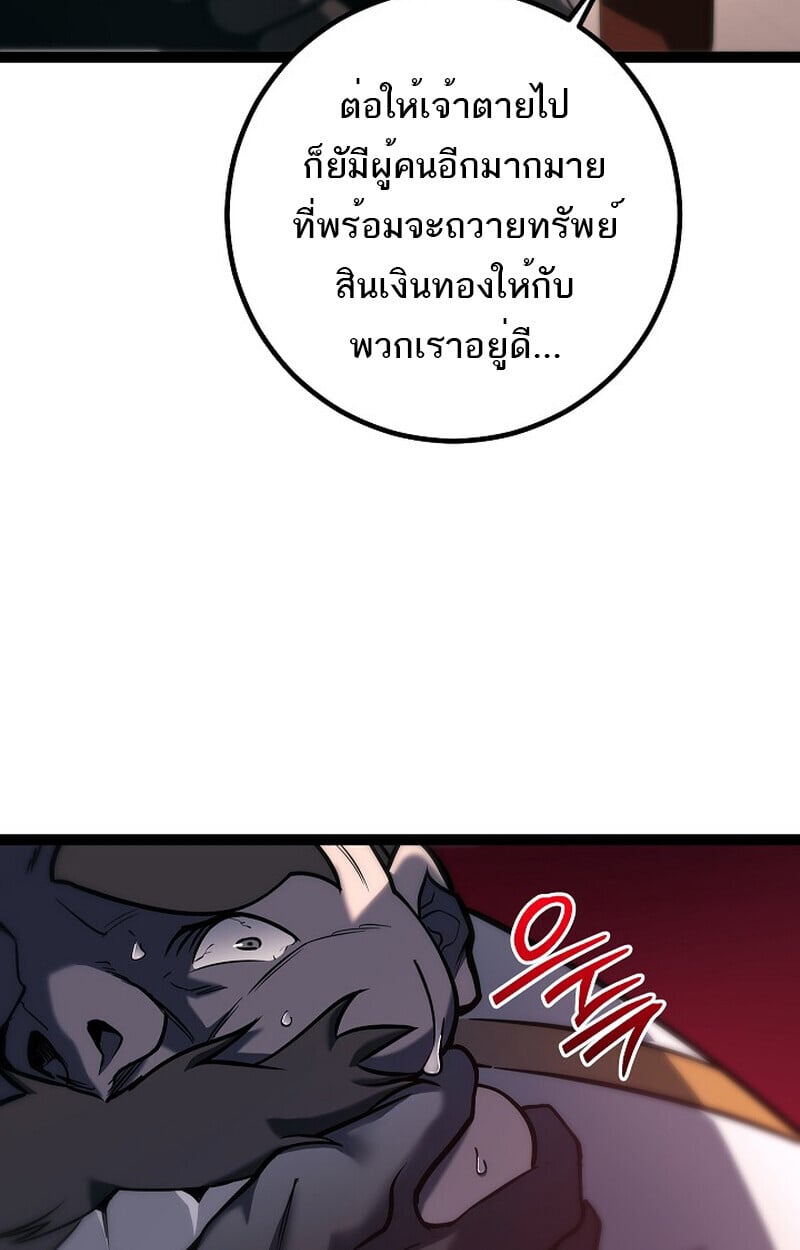 Regressing as the Reincarnated Bastard of the Sword Clan ตอนที่ 52 แปลไทย