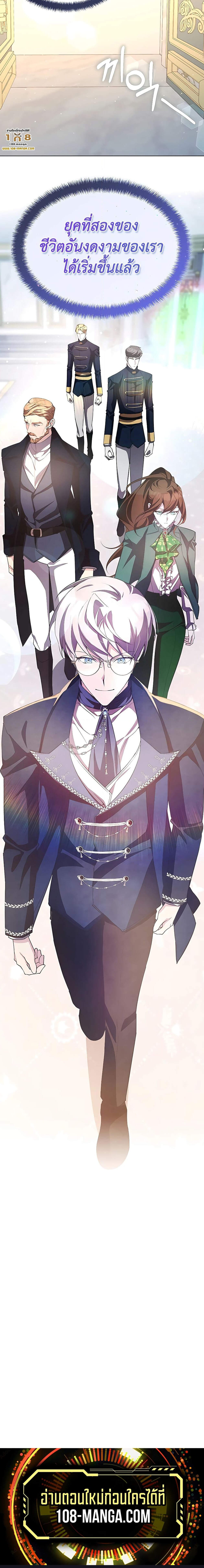 My Lucky Encounter From The Game Turned Into Reality ตอนที่ 19 แปลไทย