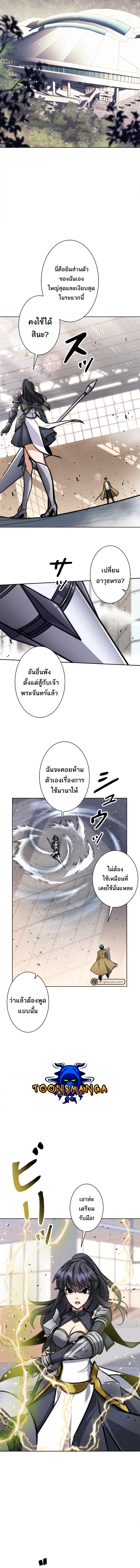 I’m an Ex-class Hunter ผมคือฮันเตอร์คลาส EX ตอนที่ 9 แปลไทย