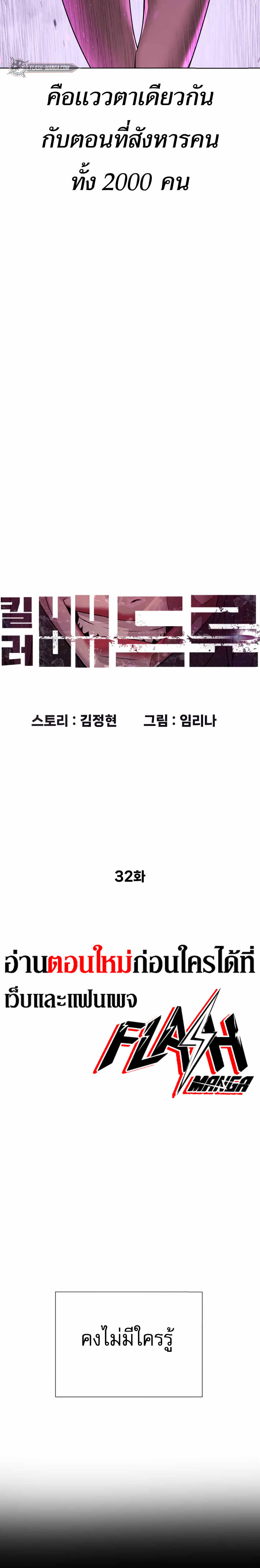 Killer Peter ปีเตอร์โคตรนักฆ่า ตอนที่ 32 แปลไทย