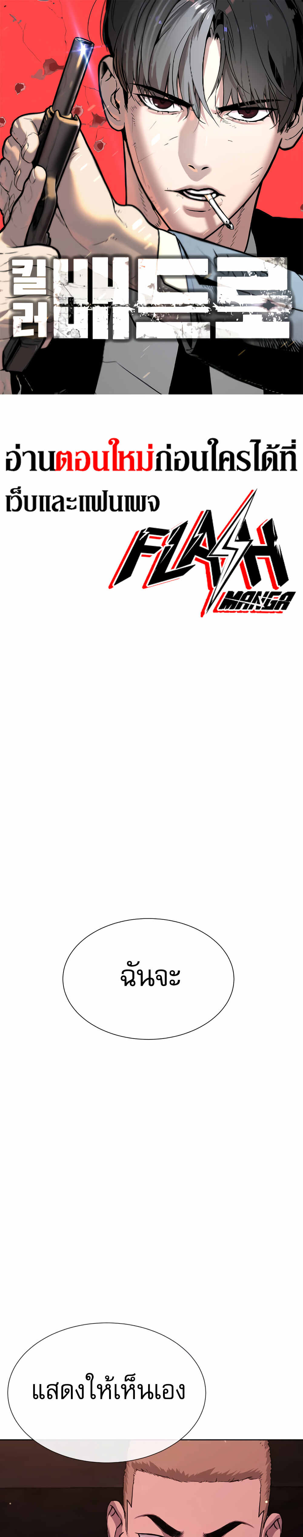 Killer Peter ปีเตอร์โคตรนักฆ่า ตอนที่ 32 แปลไทย