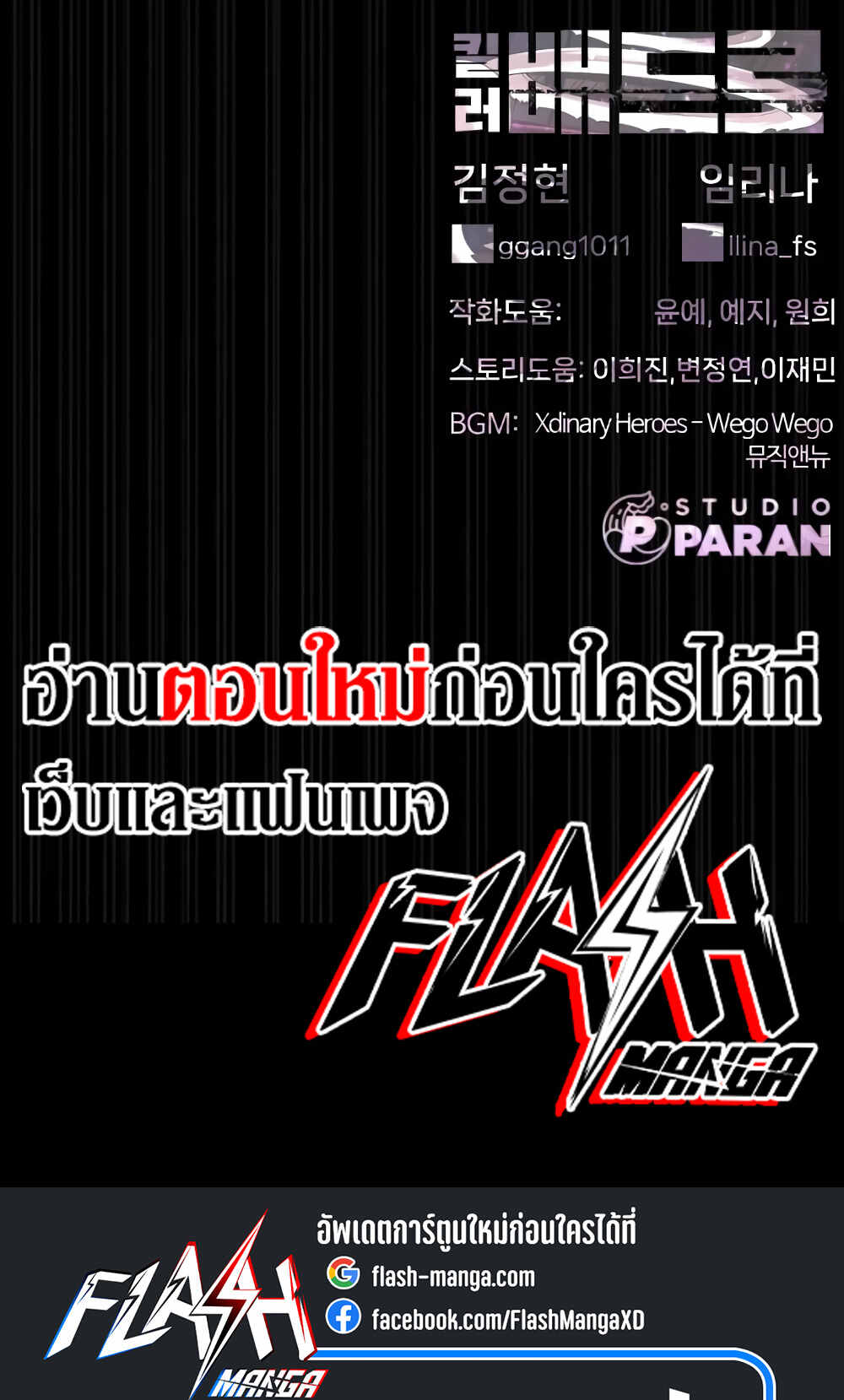 Killer Peter ปีเตอร์โคตรนักฆ่า ตอนที่ 32 แปลไทย