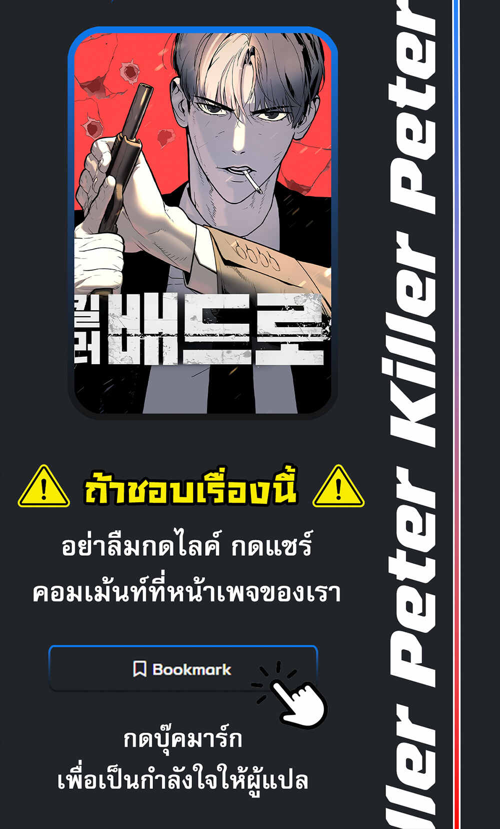 Killer Peter ปีเตอร์โคตรนักฆ่า ตอนที่ 32 แปลไทย