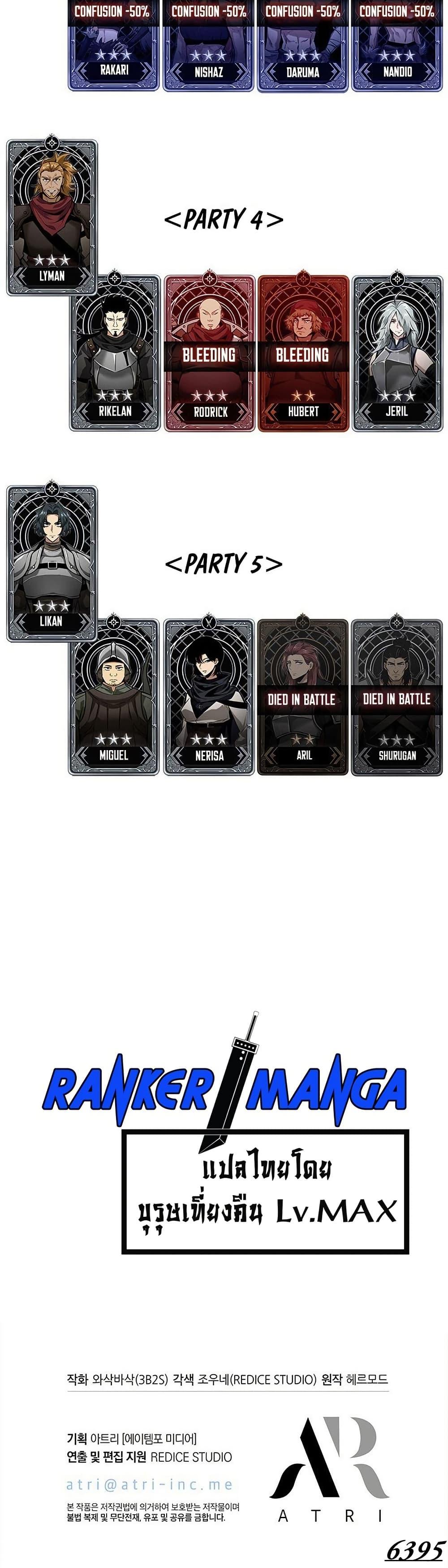 Pick Me Up, Infinite Gacha ตอนที่ 138 แปลไทย