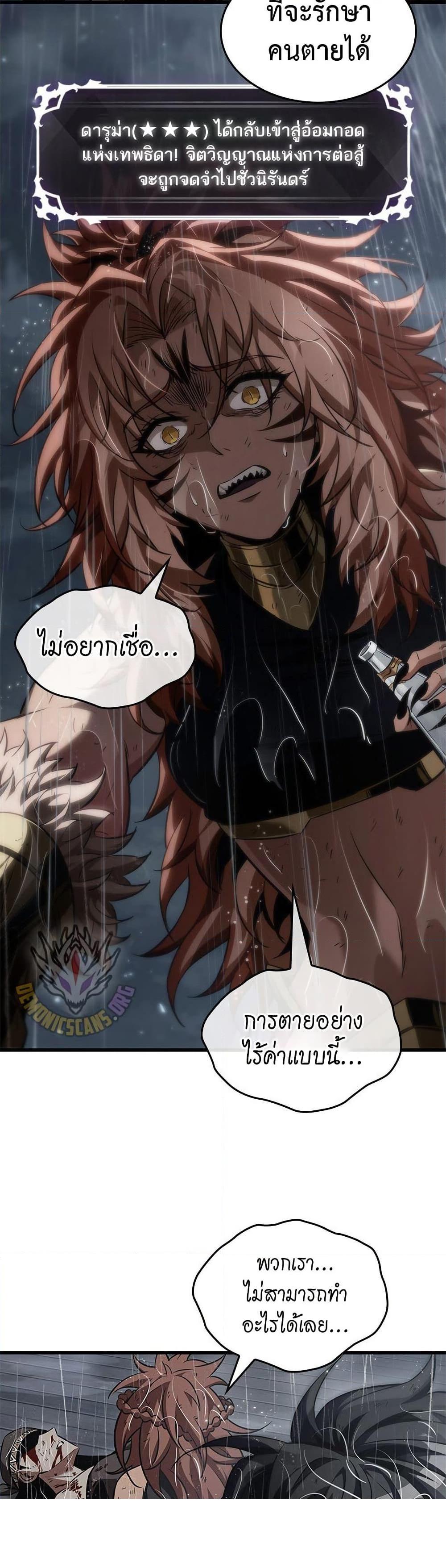 Pick Me Up, Infinite Gacha ตอนที่ 138 แปลไทย