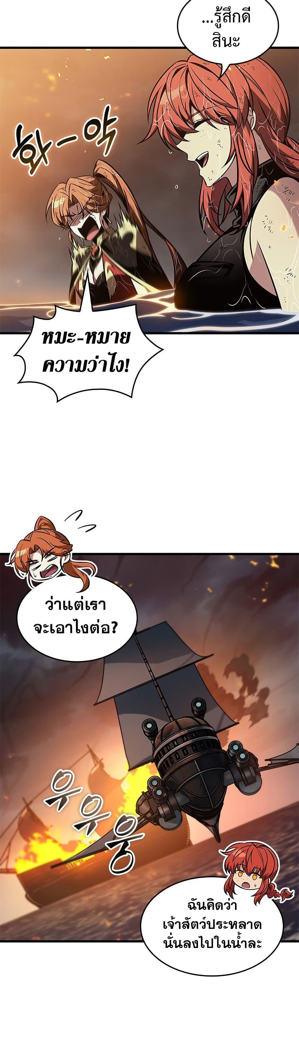 Pick Me Up, Infinite Gacha ตอนที่ 138 แปลไทย