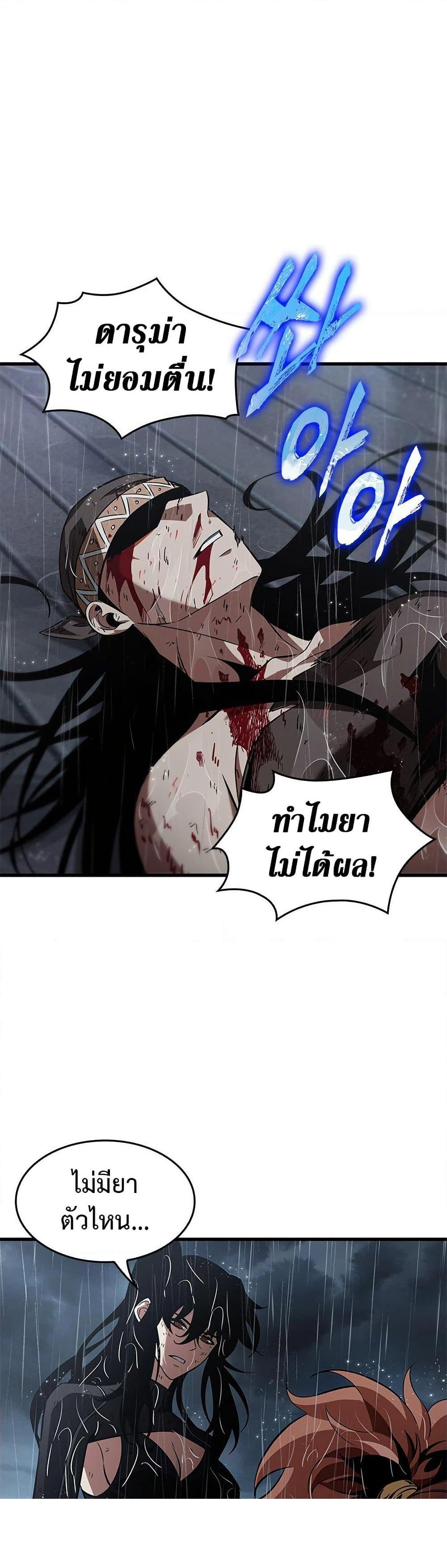 Pick Me Up, Infinite Gacha ตอนที่ 138 แปลไทย