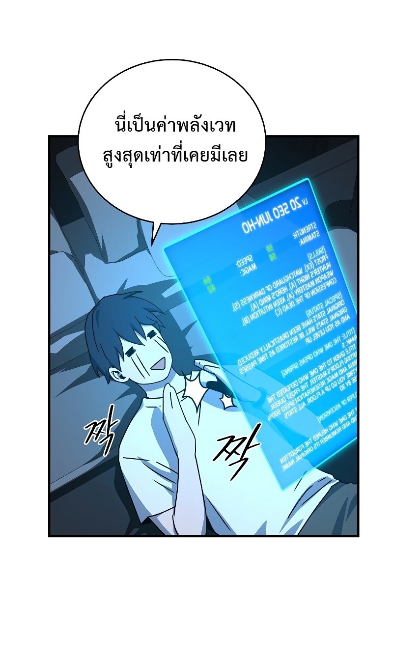 Return of the Frozen Player ตอนที่ 26 แปลไทย