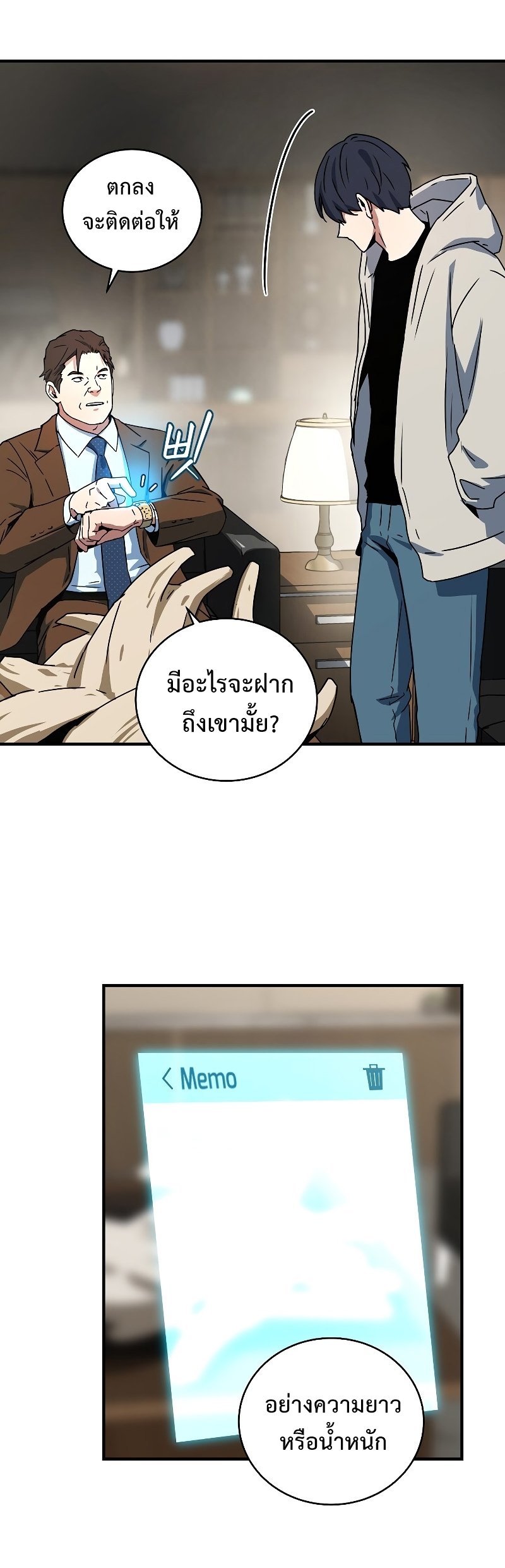 Return of the Frozen Player ตอนที่ 26 แปลไทย