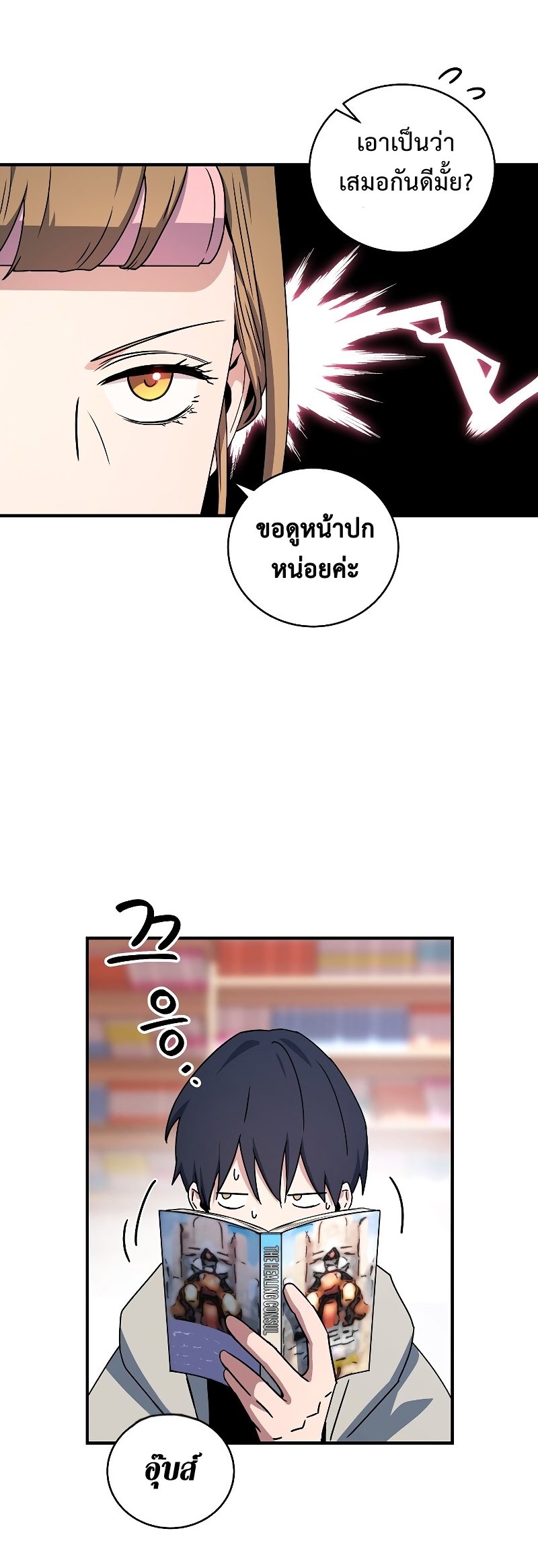 Return of the Frozen Player ตอนที่ 26 แปลไทย