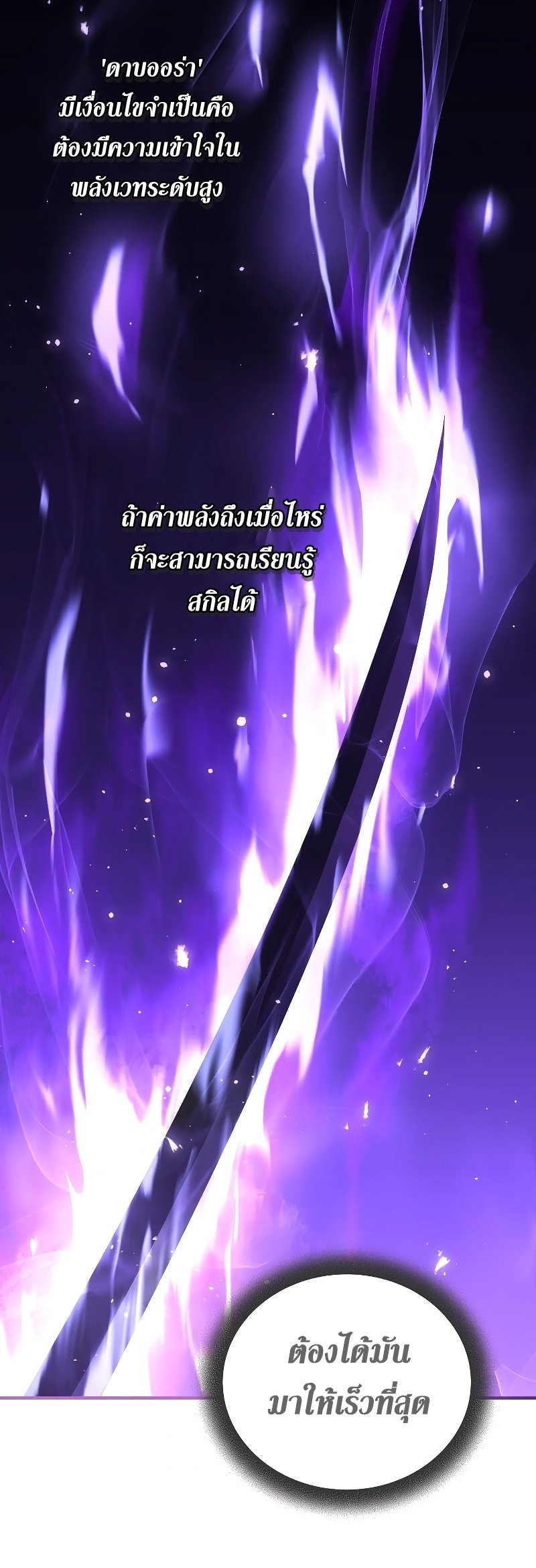 Return of the Frozen Player ตอนที่ 26 แปลไทย